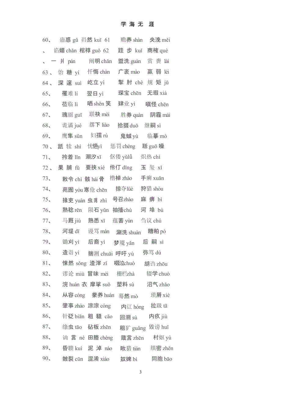 高考字词积累（9月11日）.pptx_第3页