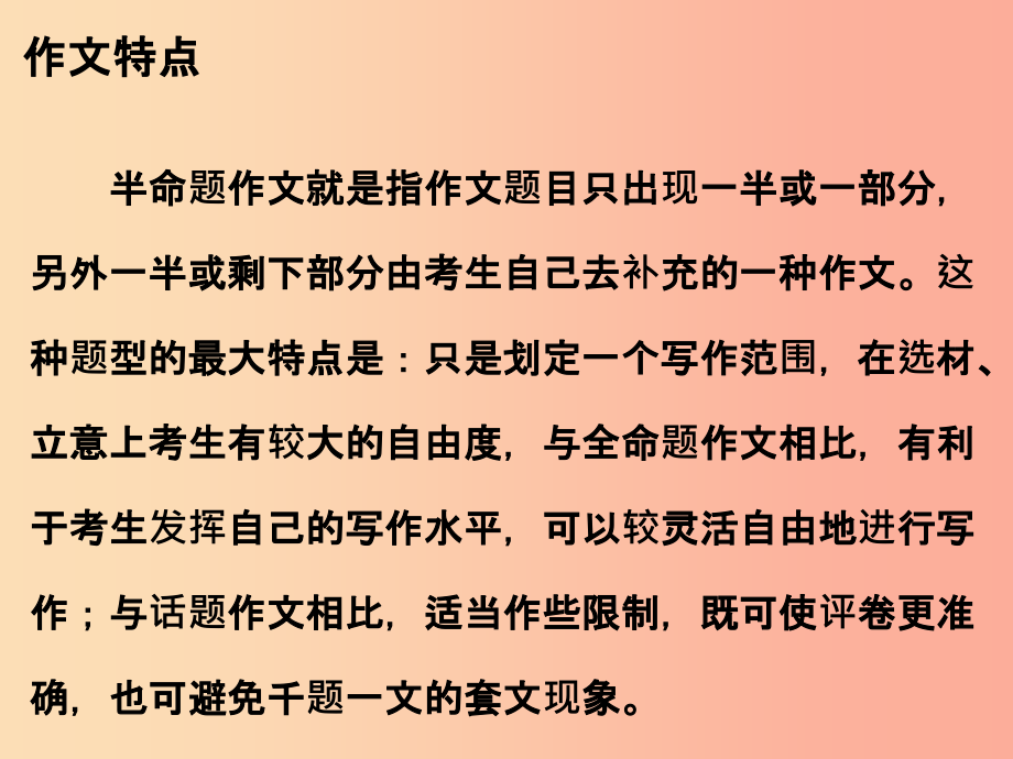 广东省201X年中考语文总复习 第五部分 第二章 第二讲 半命题作文课件_第2页