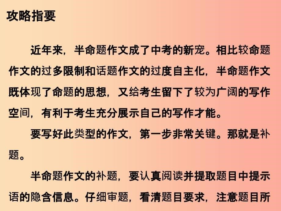 广东省201X年中考语文总复习 第五部分 第二章 第二讲 半命题作文课件_第5页