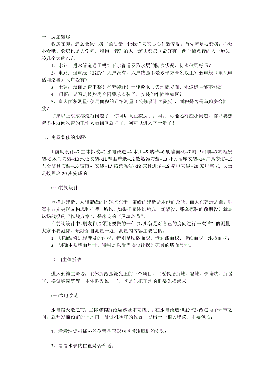 房屋装修施工步骤._第1页