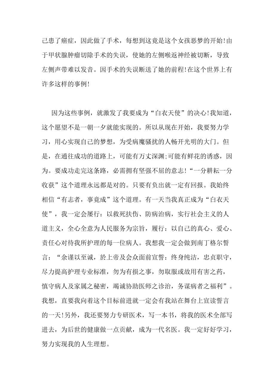 2020年中国梦800字高中精品心得作文_第5页