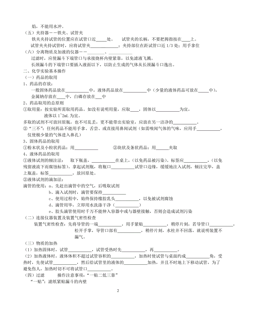 人教版初中化学知识点填空(附带答案) ._第2页