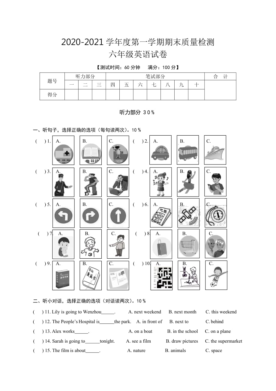 2020-2021 学年度第一学期六年级英语期末质量检测及答案_第1页