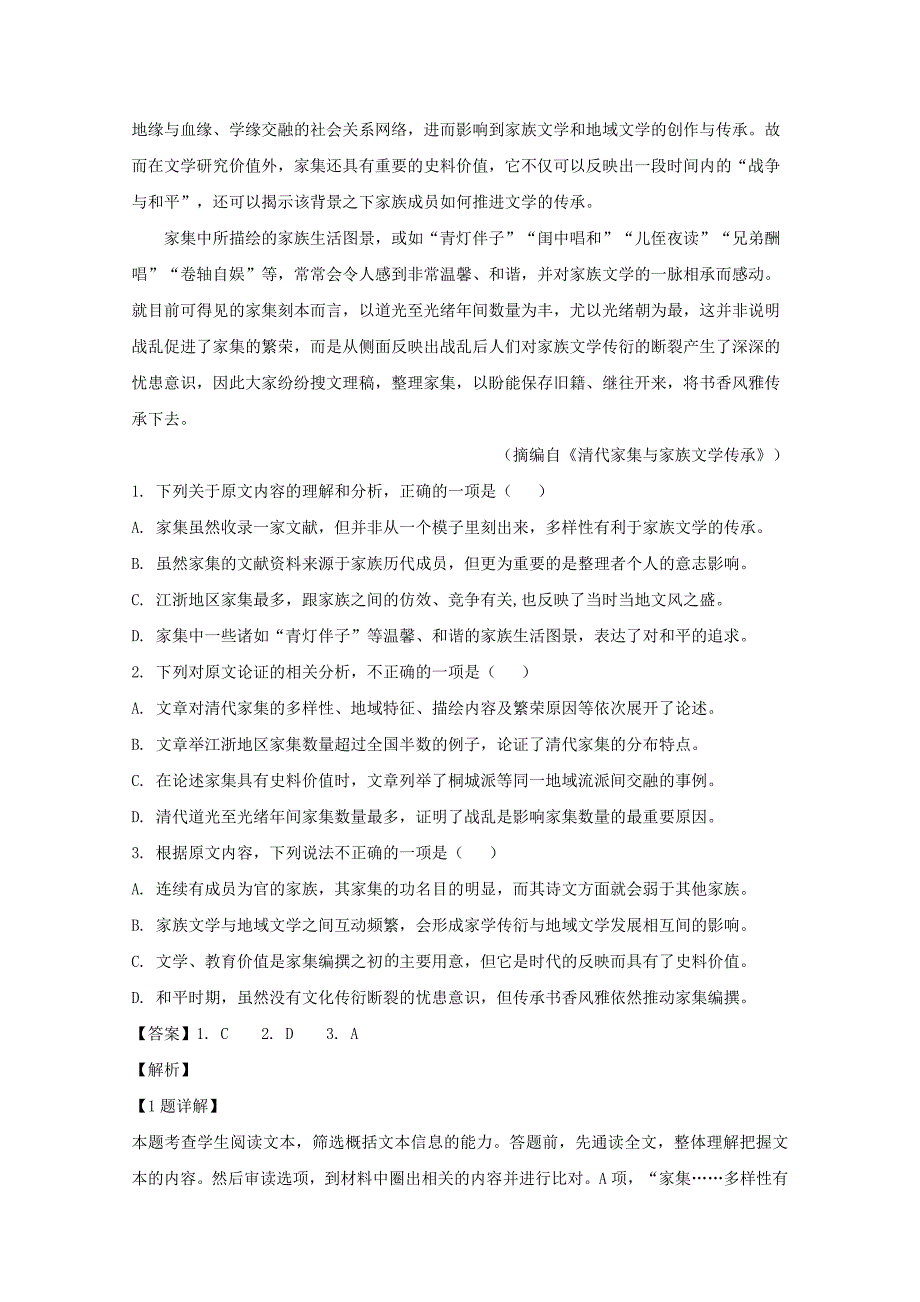 广东省广州市2020届高三语文适应性考试试题一[含解析]_第2页