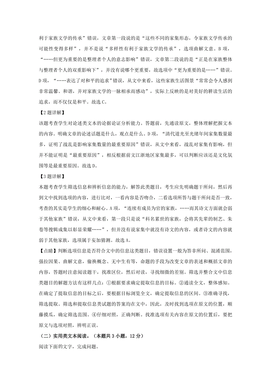 广东省广州市2020届高三语文适应性考试试题一[含解析]_第3页