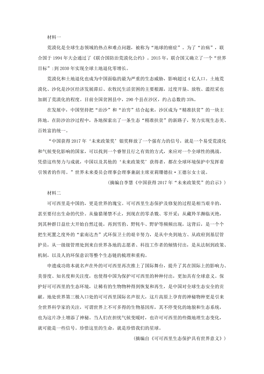 广东省广州市2020届高三语文适应性考试试题一[含解析]_第4页