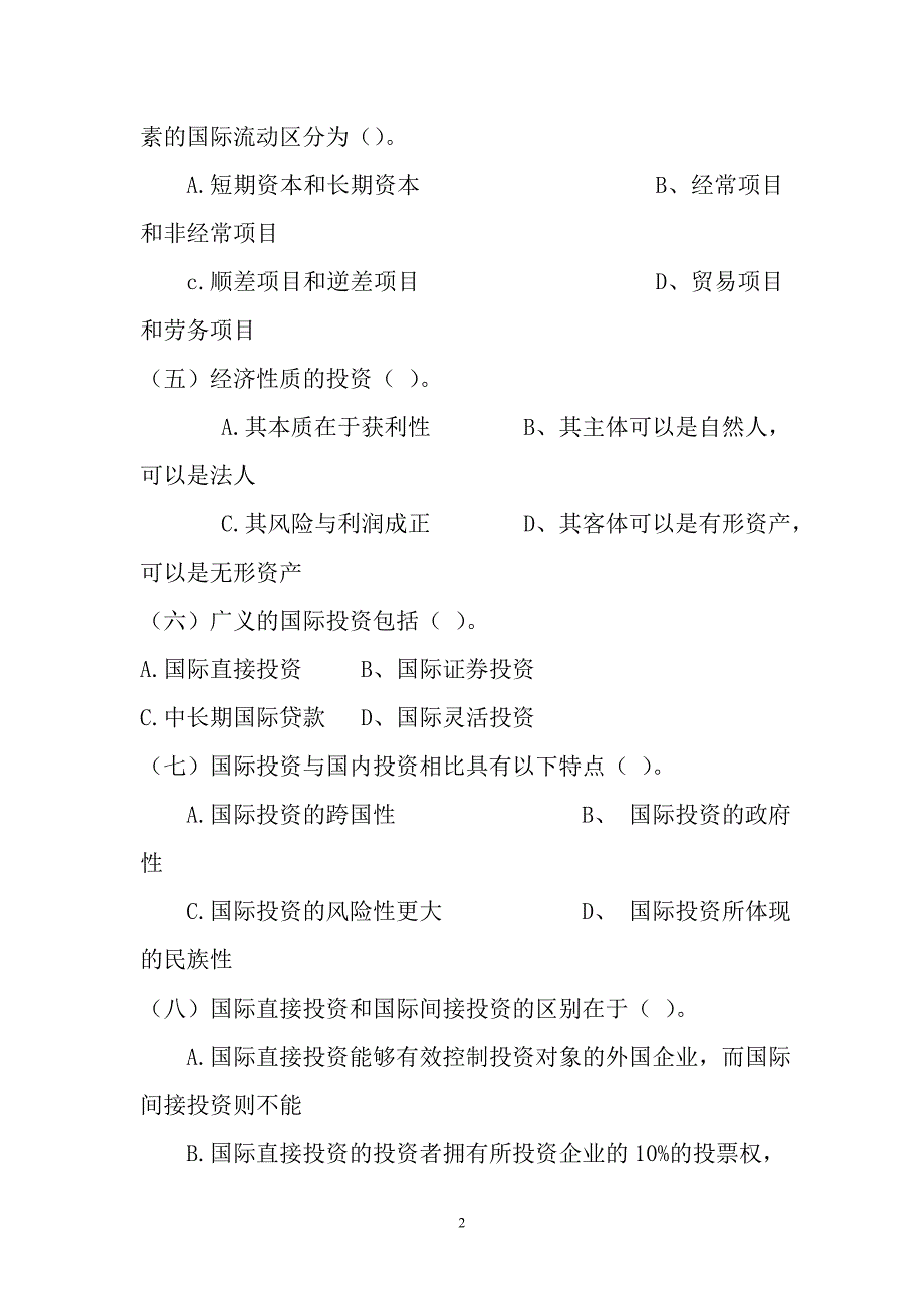 国际投资学试题1111new.doc_第2页