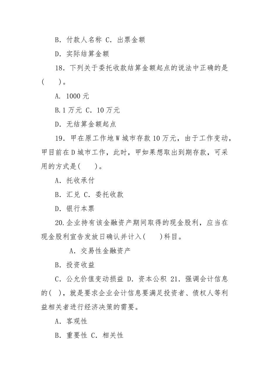 精编国家开放大学电大专科《金融企业会计》期末试题标准题库及答案（试卷号：2045）_第5页