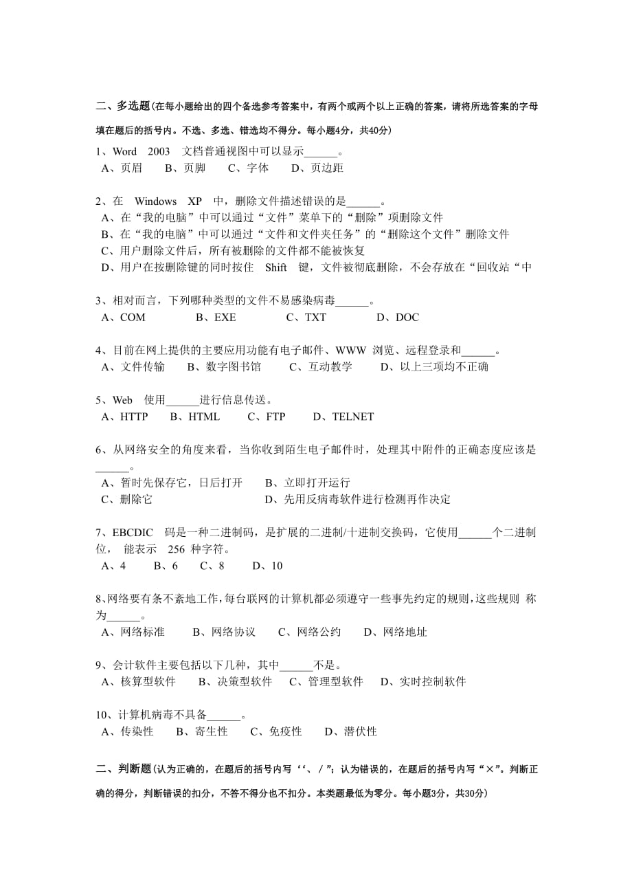 辽宁省2016年上半年会计从业资格证无纸化考试《初级会计电算化》模拟试题-_第2页