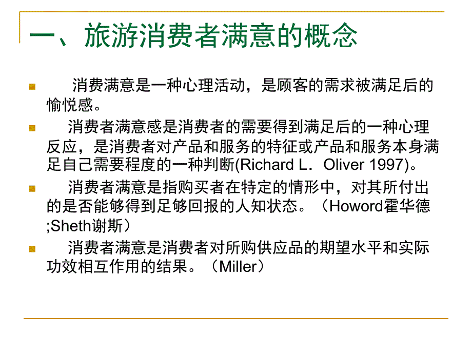 消费者行为学第九章 购后评价课件_第3页