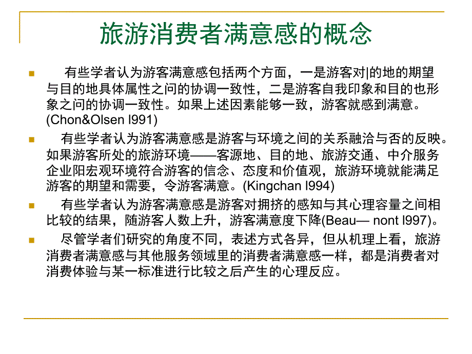 消费者行为学第九章 购后评价课件_第4页