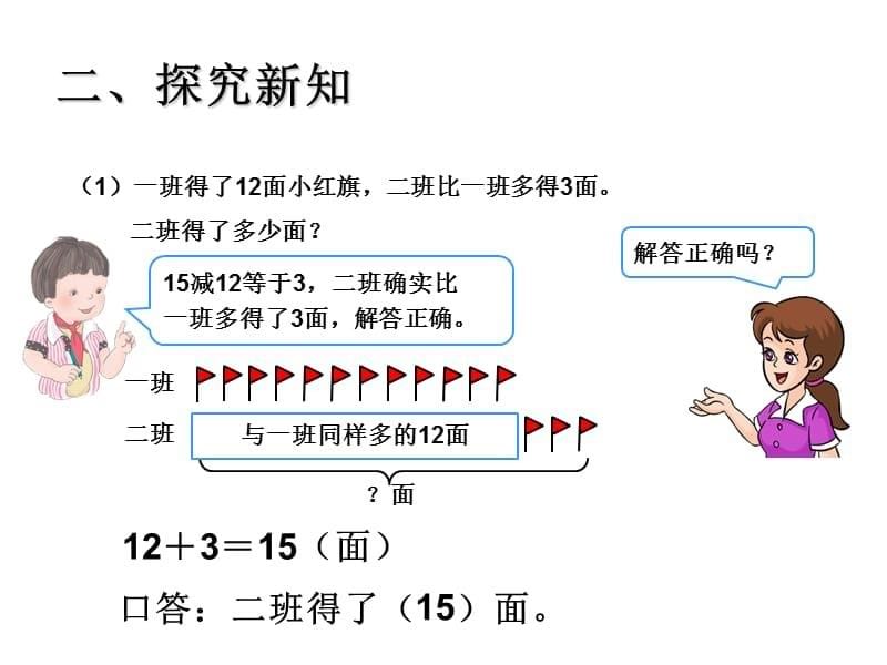 新人教版二年级上册数学100以内的加法和减法二《例4解决问题》ppt课件_第5页