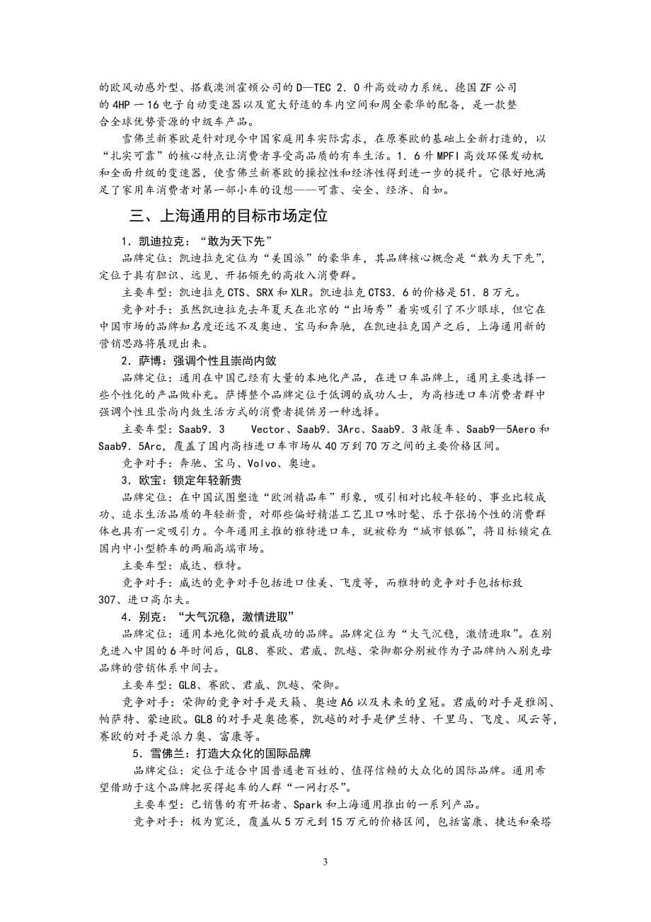 第六章目标市场策略.doc_第3页