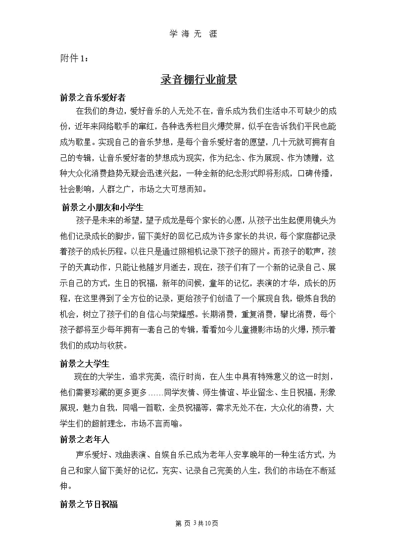音乐广场总体策划案（9月11日）.pptx_第3页