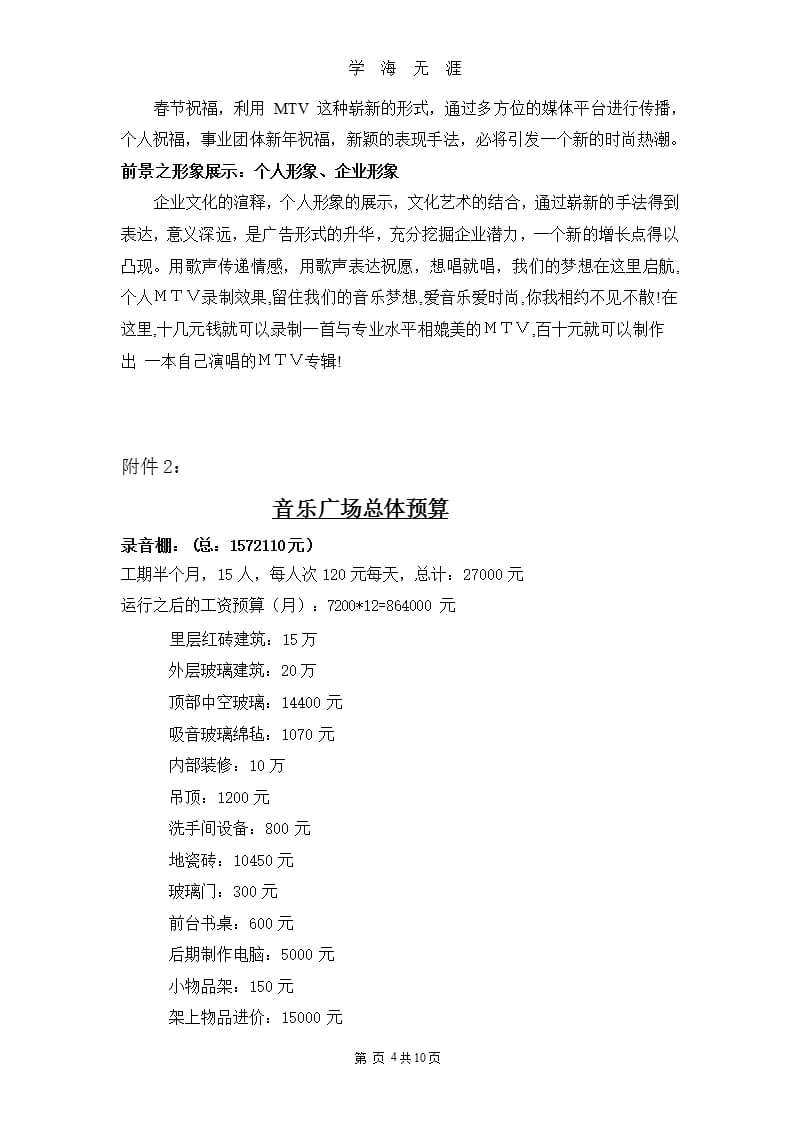 音乐广场总体策划案（9月11日）.pptx_第4页