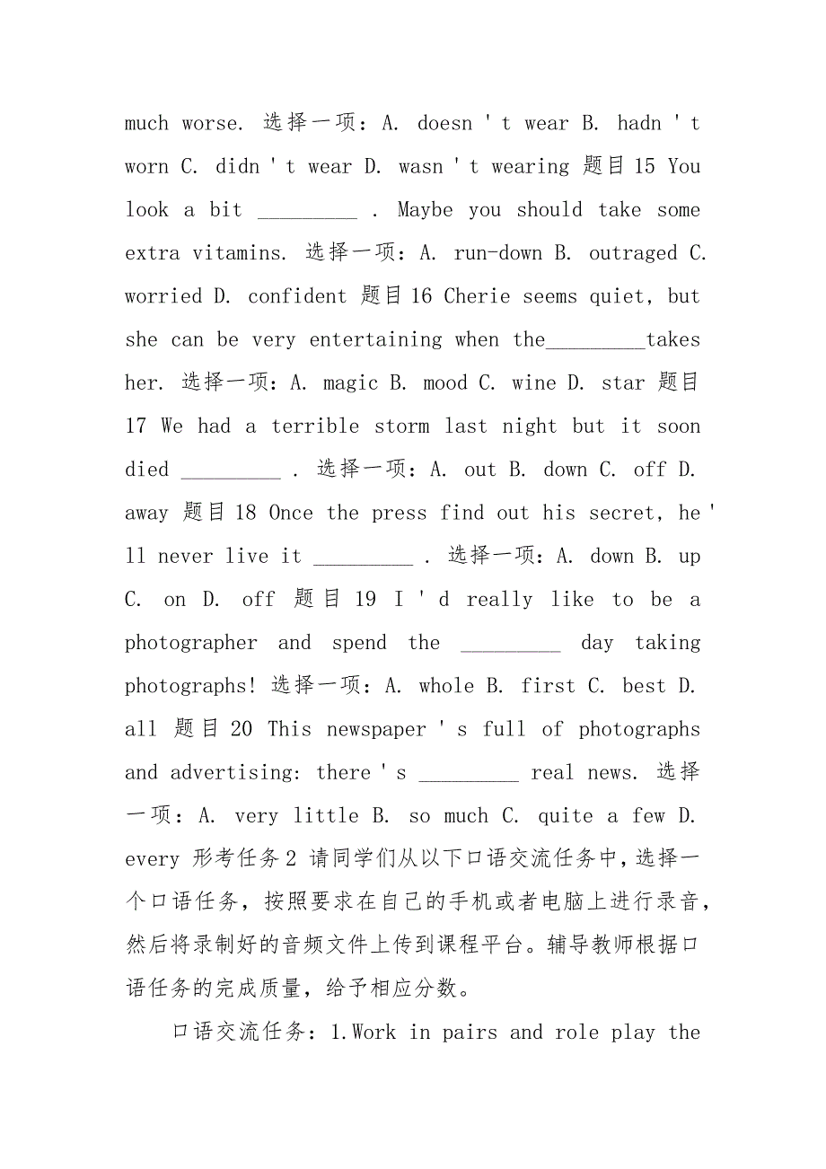 精编(豪华版)国家开放大学电大本科《高级英语（2）》形考网络课网考作业及答案(第六套)_第3页