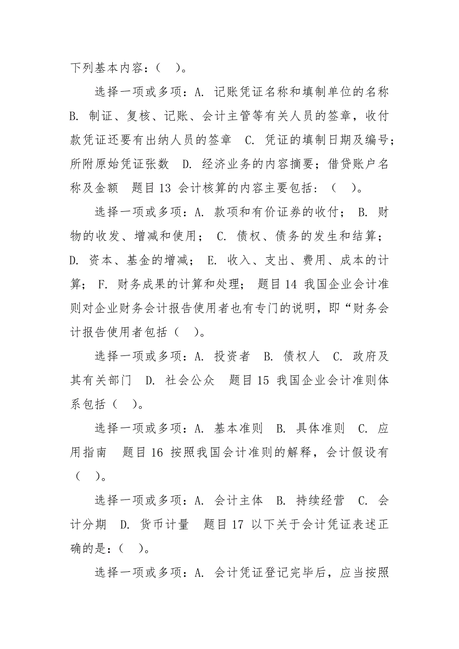 精编(精华版)最新国家开放大学电大专科《会计学概论》网络课形考网考作业及答案_第3页