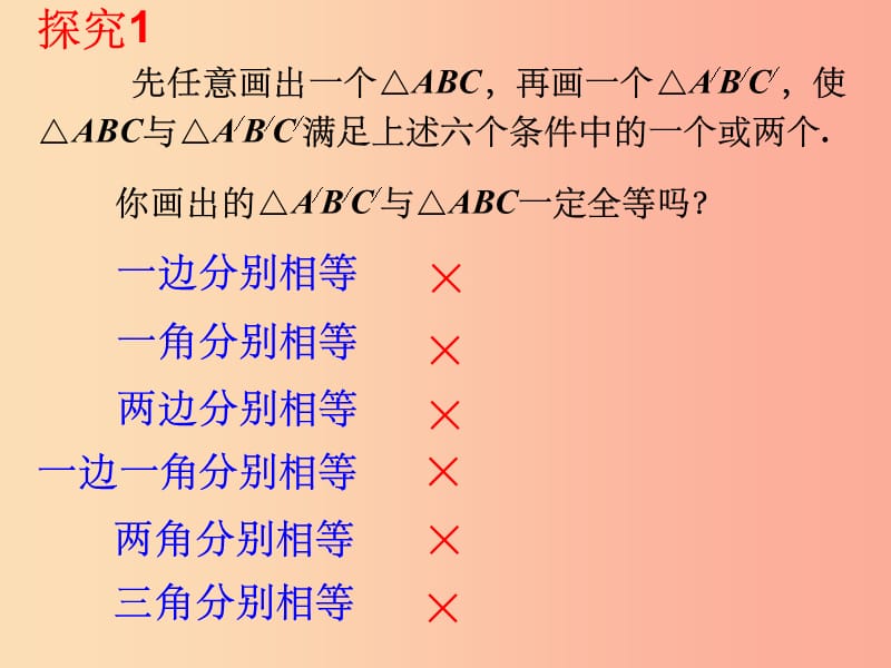 湖南省八年级数学上册第12章全等三角形12.2三角形全等的判定SSS课件 新人教版_第2页