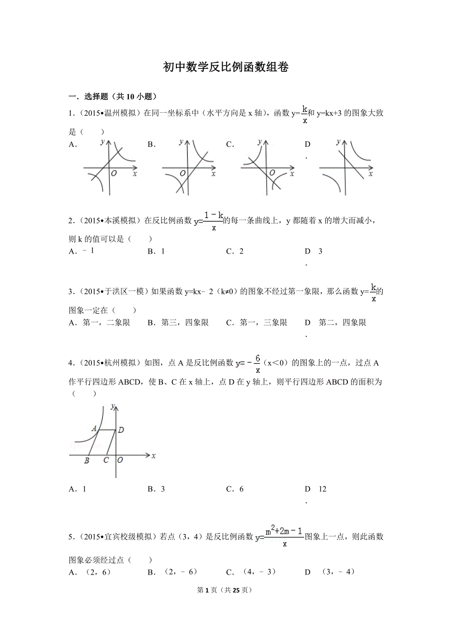 中考数学反比例函数复习题附答案-_第1页
