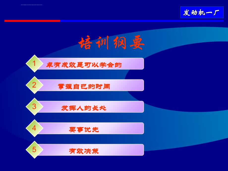 成为卓有成效的管理者（工厂实践）课件_第2页