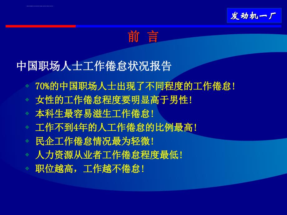 成为卓有成效的管理者（工厂实践）课件_第3页