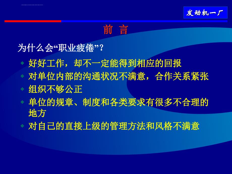 成为卓有成效的管理者（工厂实践）课件_第4页