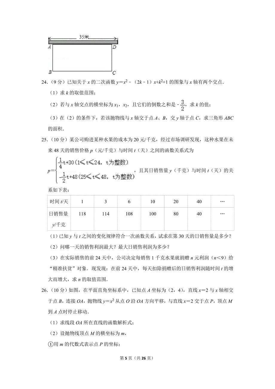 人教版初中数学九年级上册开学数学试卷（2019-2020学年湖南省长沙市天心区长郡教育集团_第5页