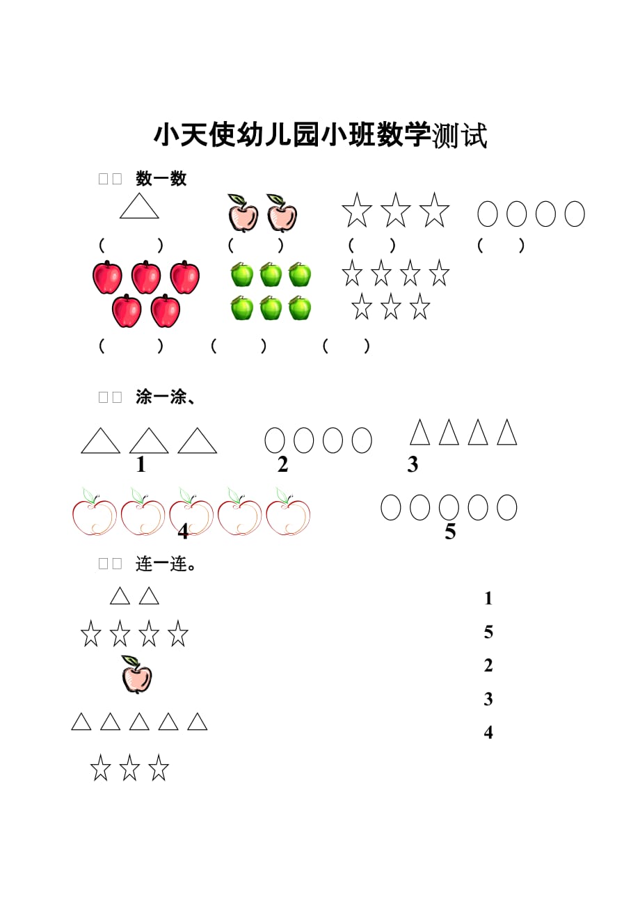 幼儿园小班语文测试题 ._第2页