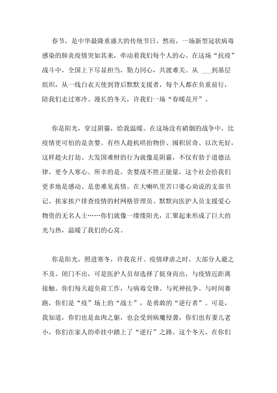2020年学生观看纪录片《武汉日记》的心得感想多篇_第3页