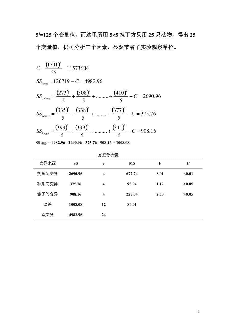 第9讲 方差分析(3).doc_第5页