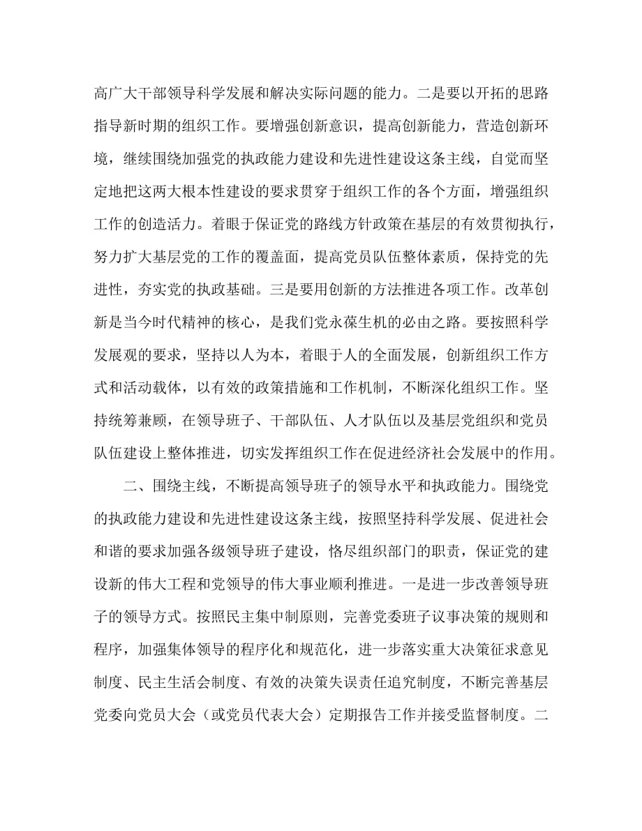 学习十七大心得体会：以改革创新精神扎实做好新时期党建工作—范_第2页