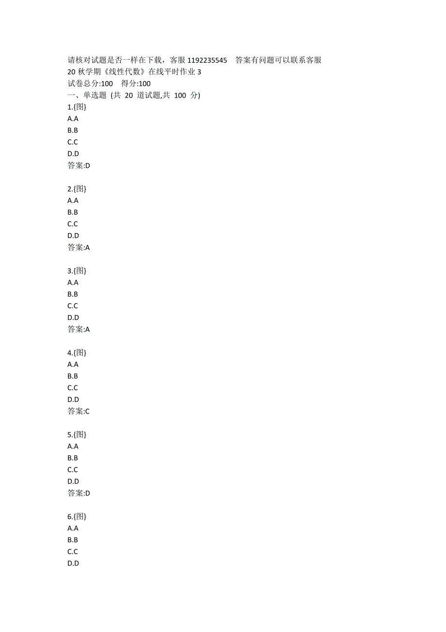 20秋学期《线性代数》在线平时作业3答卷_第1页