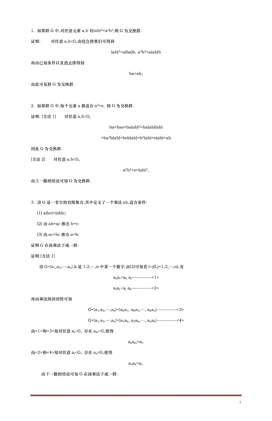 代数学引论高教第二版答案(第一章).doc_第1页