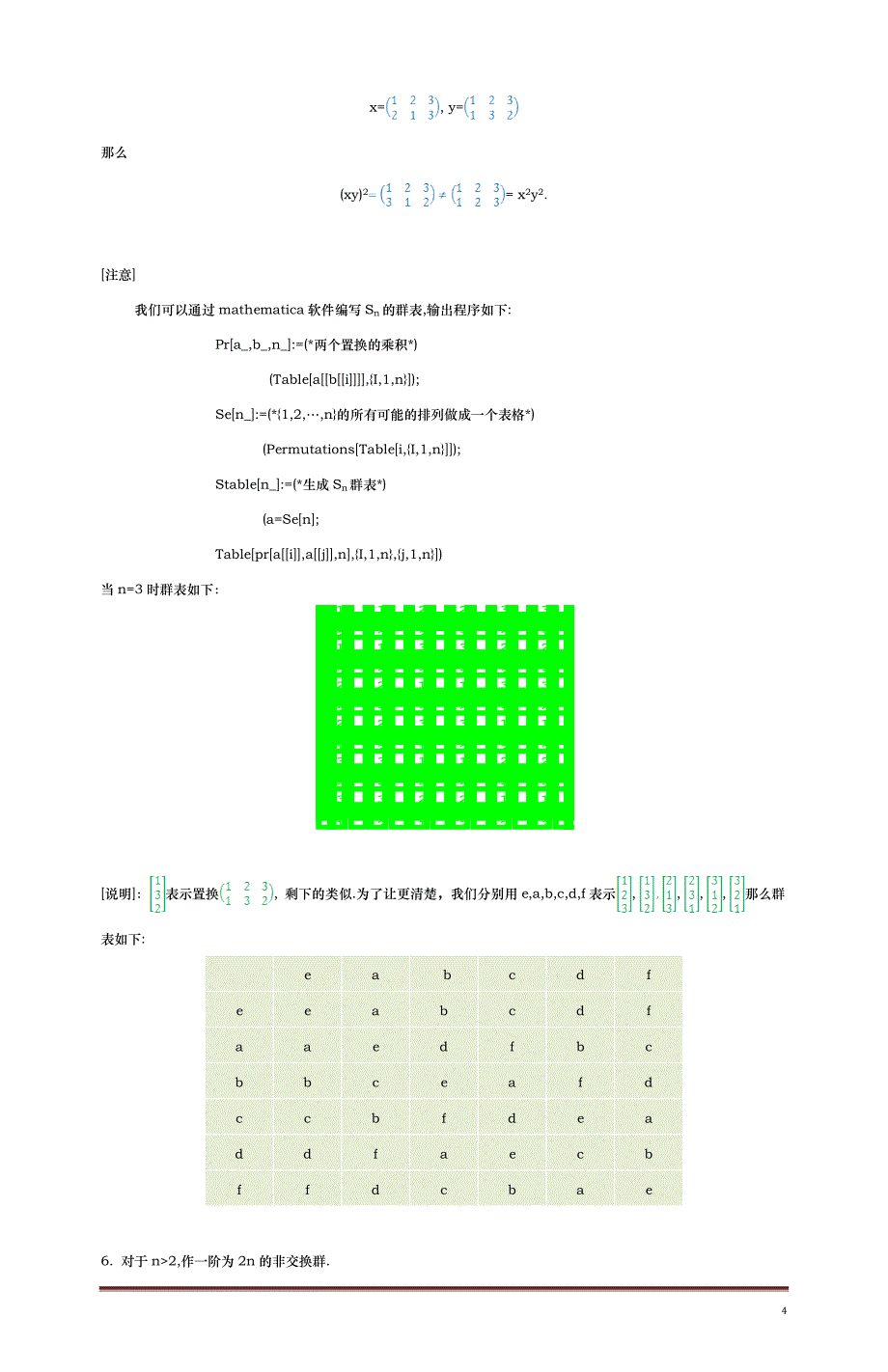 代数学引论高教第二版答案(第一章).doc_第4页