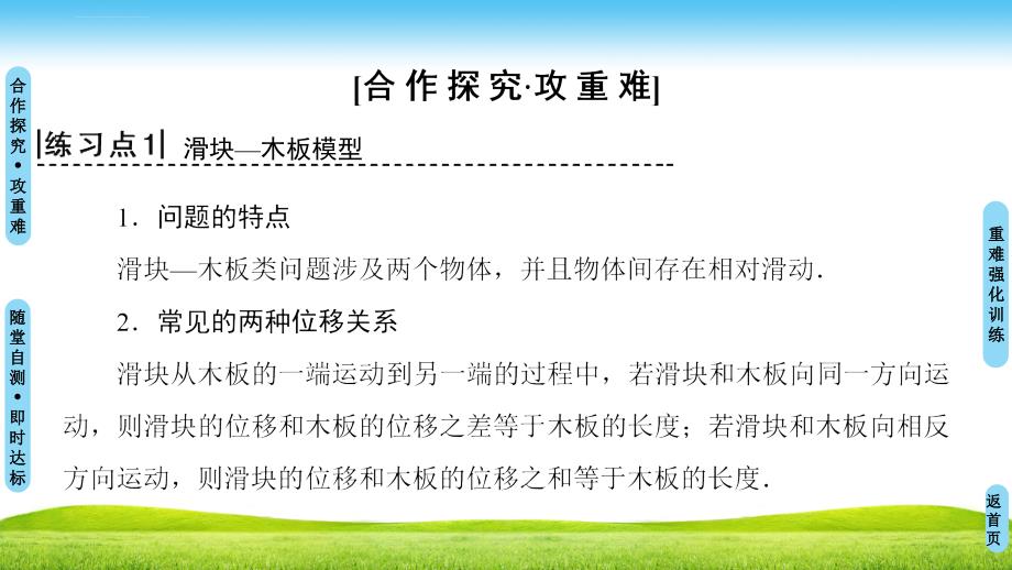 第4章 习题课4 滑块木板模型和传送带模型课件_第3页