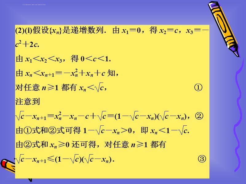 第四讲 数学归纳法证明不等式 知识归纳 课件（人教A选修45）_第4页