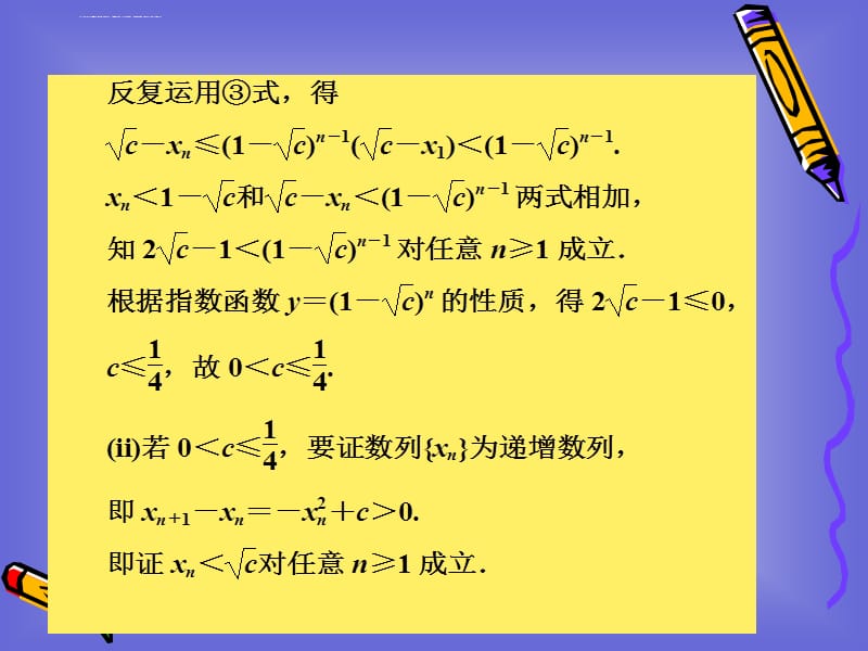 第四讲 数学归纳法证明不等式 知识归纳 课件（人教A选修45）_第5页