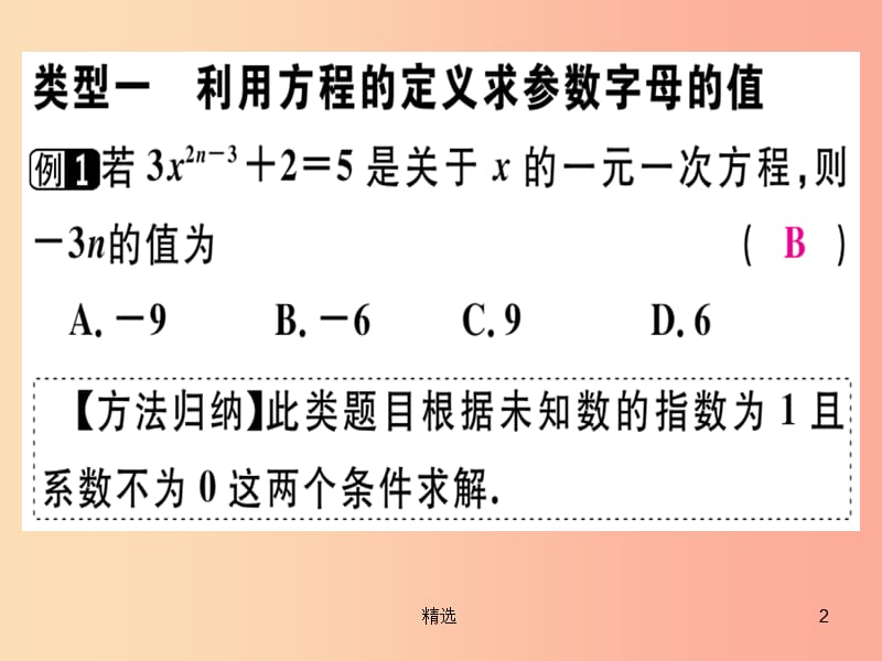 广东省201X年秋七年级数学上册广东微专题与字母系数相关的方程问题习题课件（新版）北师大版_第2页