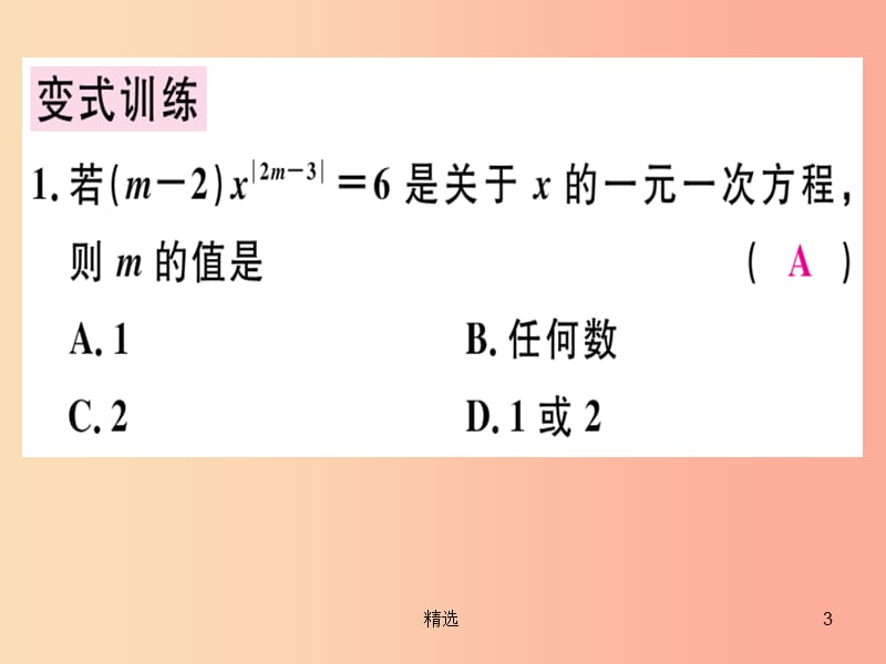 广东省201X年秋七年级数学上册广东微专题与字母系数相关的方程问题习题课件（新版）北师大版_第3页