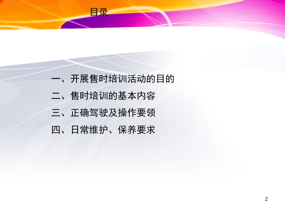 牵引车品系销售业代售时培训讲义课件_第2页