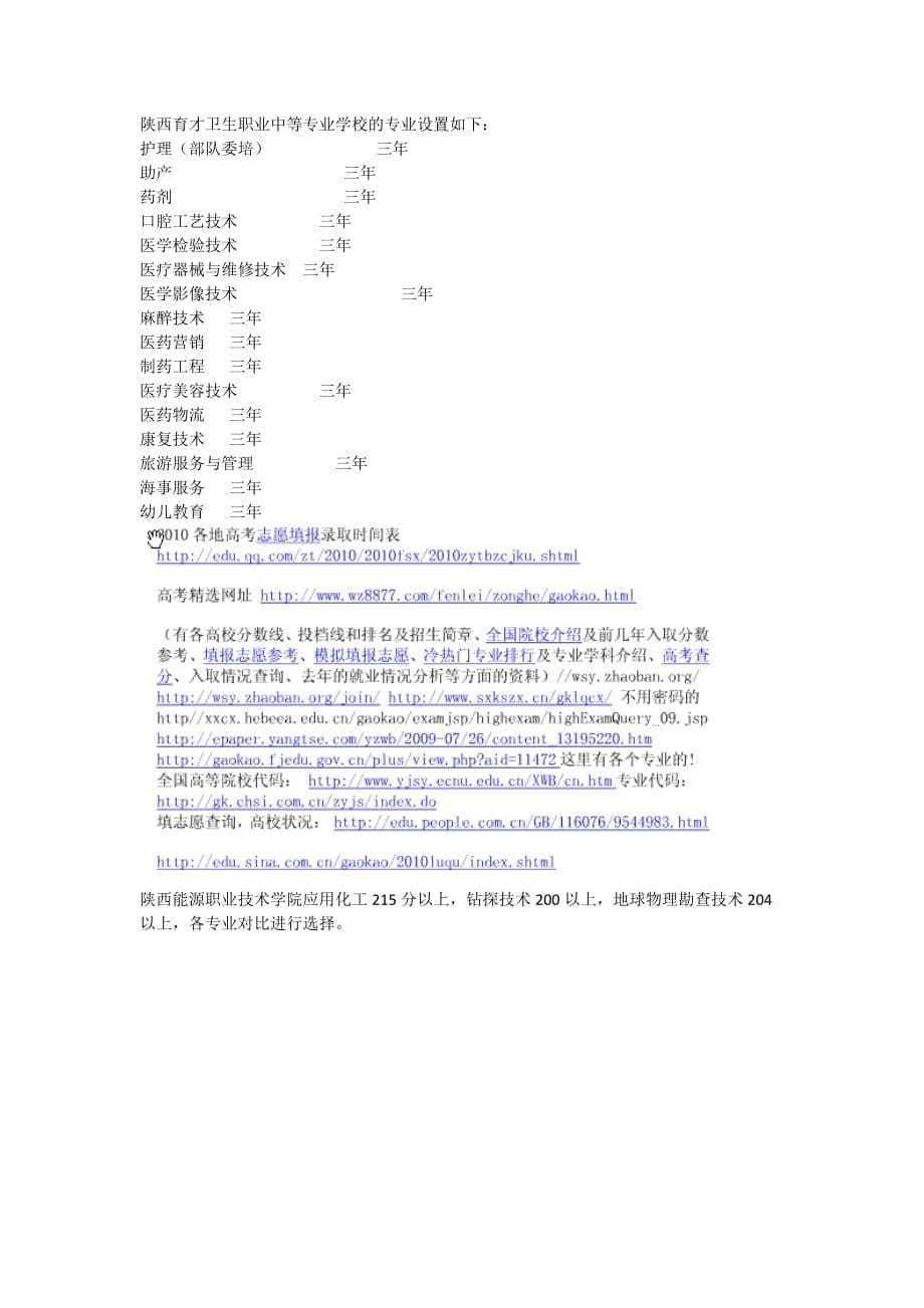 化学工程专业简介.docx_第5页