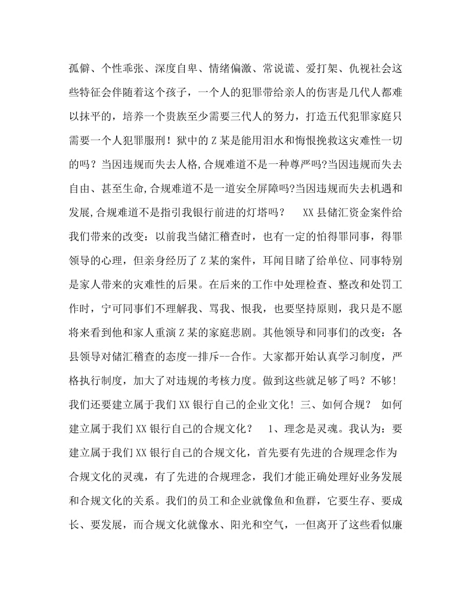 银行省管干部金融案例选编学习心得-_第4页