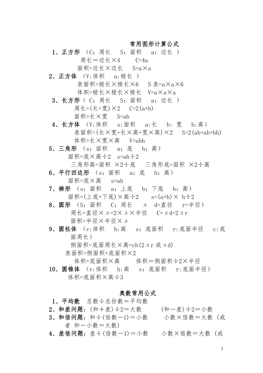 2017小升初数学总复习[史上最全]-_第2页
