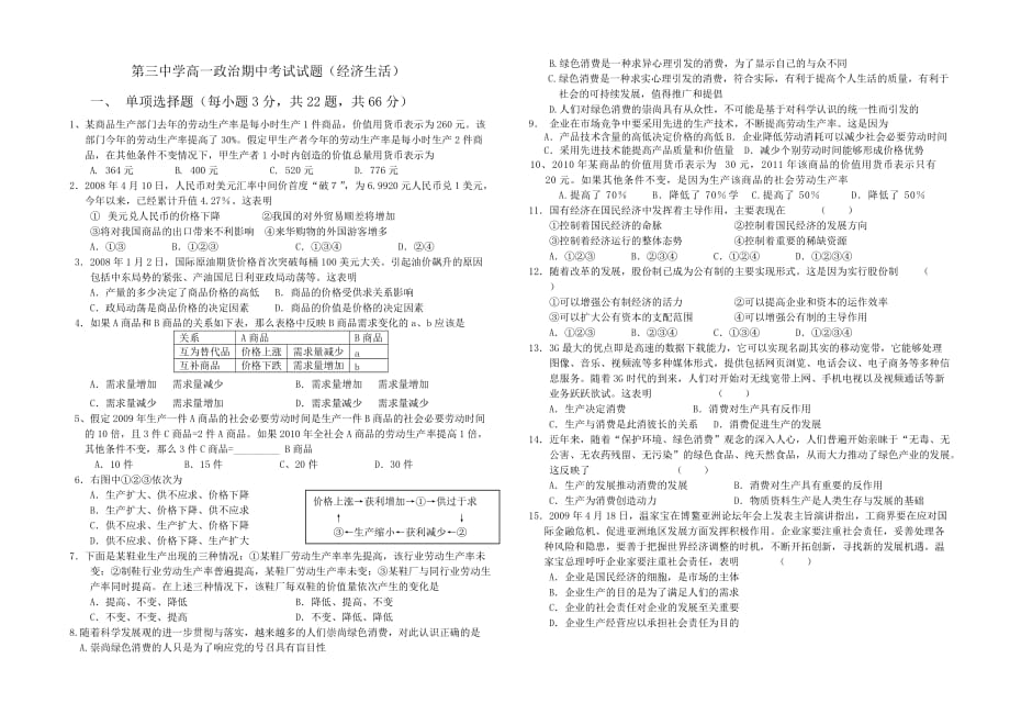 2011.10高一期中经济生活试题-_第1页