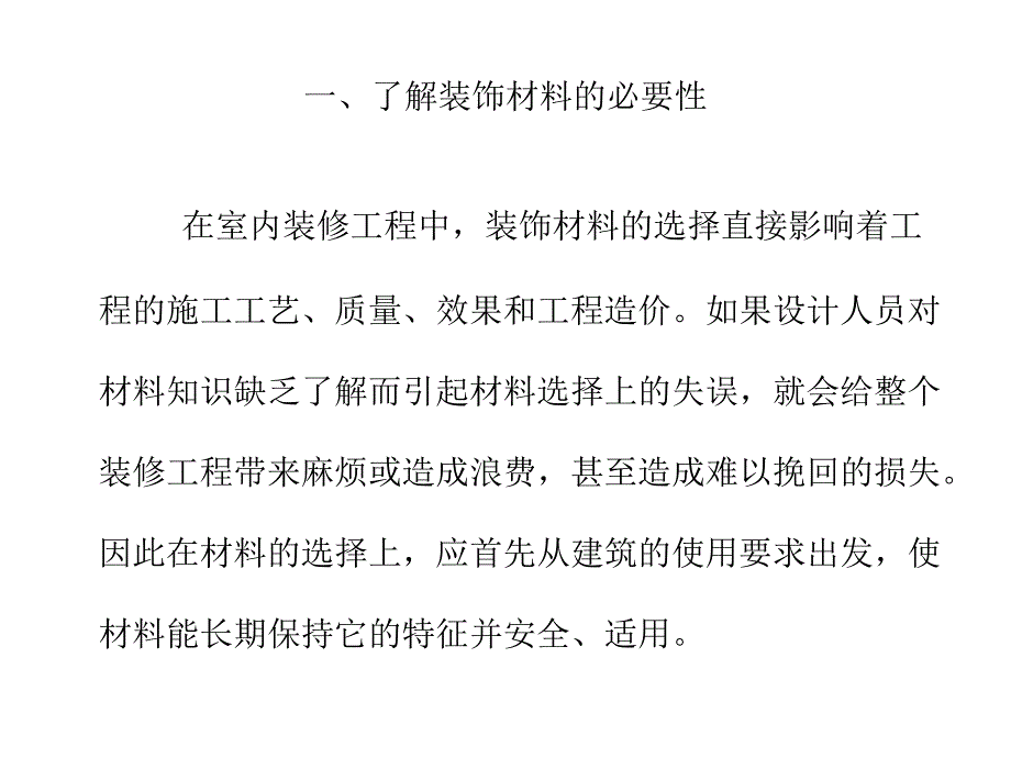 第二章 室内装饰材料与施工工艺课件_第3页