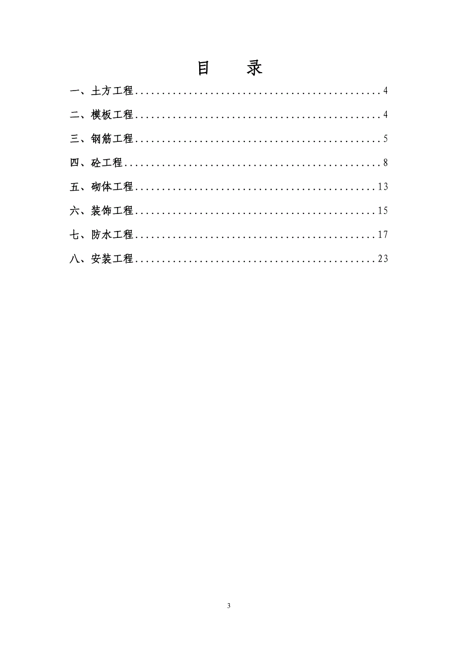 （经典）住宅工程质量通病防治方案和施工措施_第3页