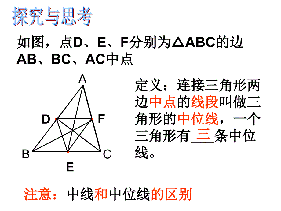 平行四边形的判定三角形的中位线课件_第3页