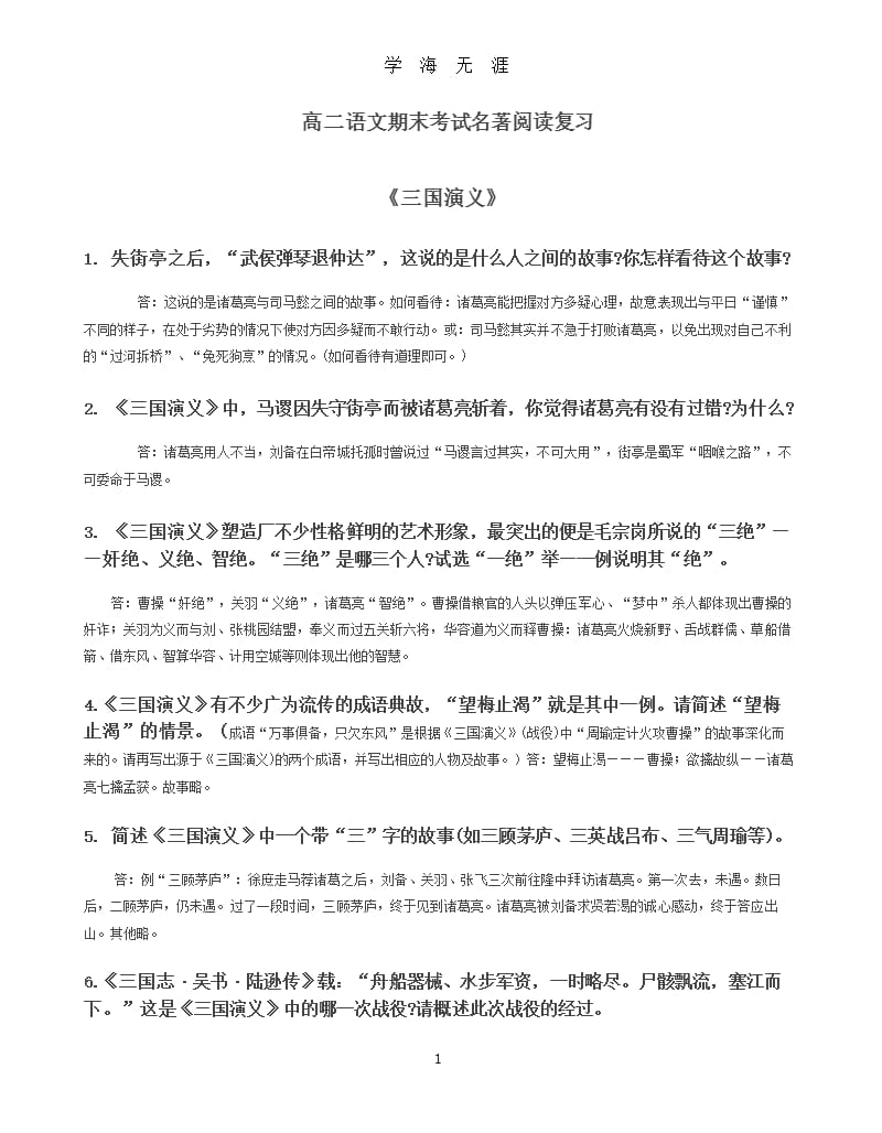 高中语文文学常识名著阅读及试题答案（9月11日）.pptx_第1页