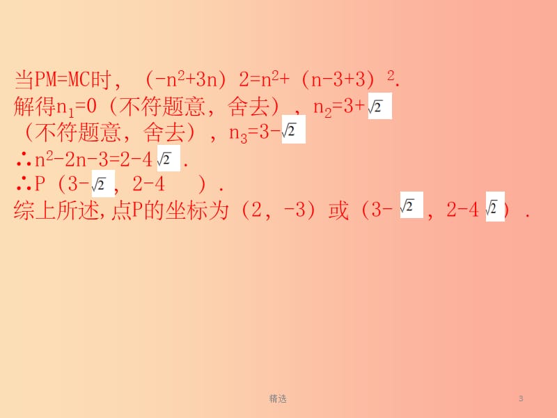 广东省201X年中考数学总复习 3题压轴解答题限时训练（5）课件_第3页