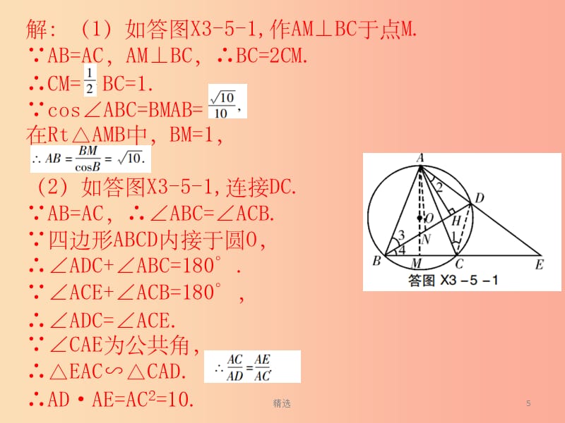 广东省201X年中考数学总复习 3题压轴解答题限时训练（5）课件_第5页